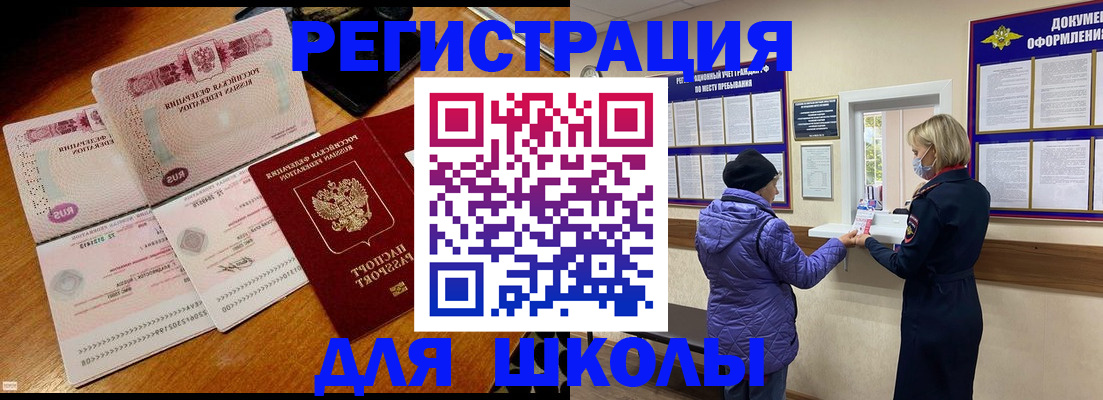 временная регистрация для всех в Чапаевске