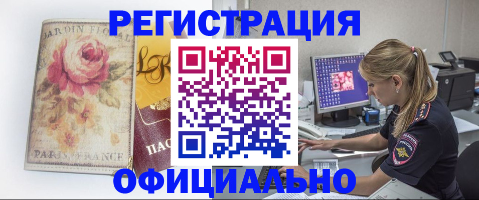 временная регистрация поиск в Чапаевске