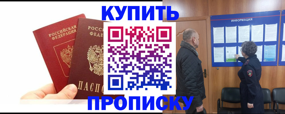 временная регистрация законно в Чапаевске