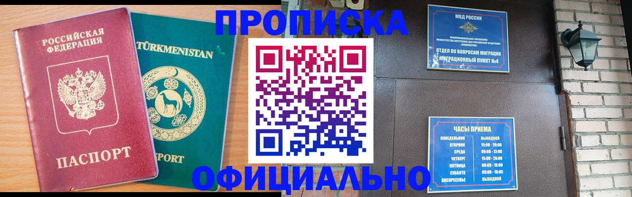 прописка от собственника в Чапаевске