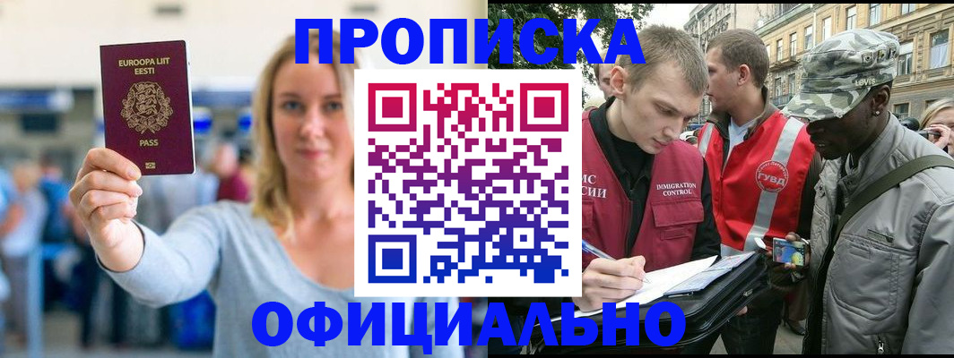 временная регистрация законно в Чапаевске